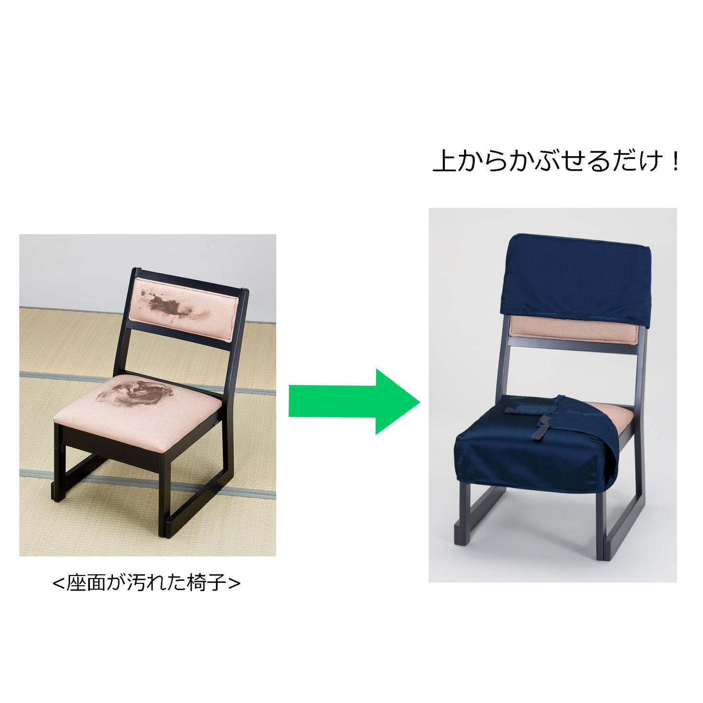 木製座高椅子用布カバー(座面・背もたれ用セット)