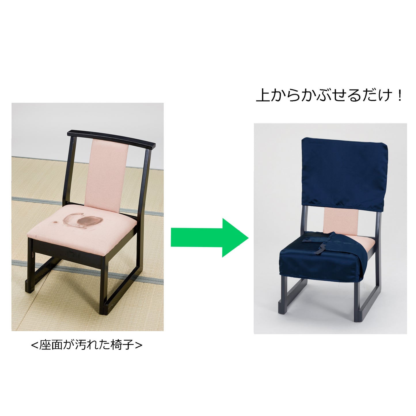 木製背もたれ付椅子用布カバー(座面・背もたれ用セット)