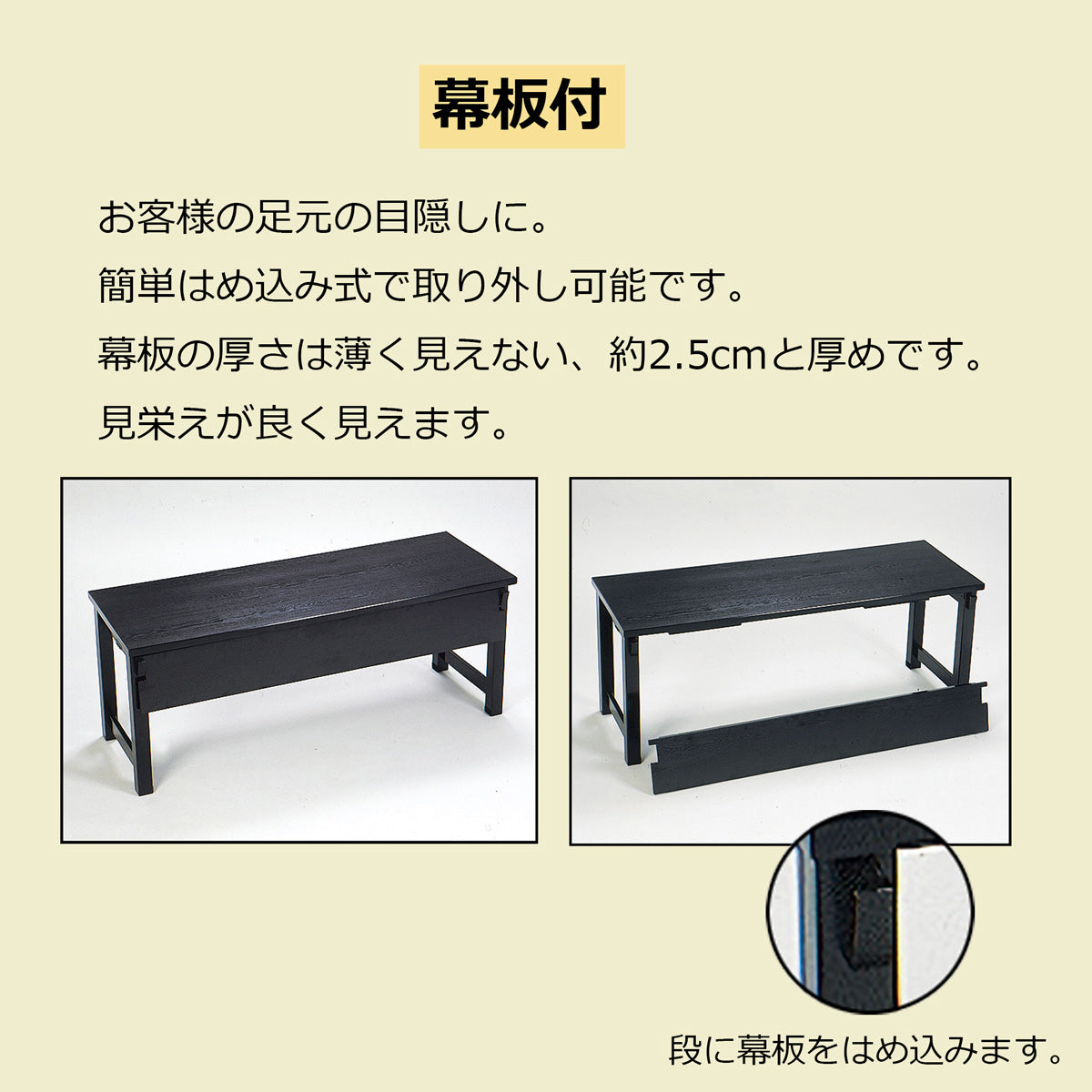 畳ずり脚　8本脚兼用机　幕板付　メラミン新黒木目