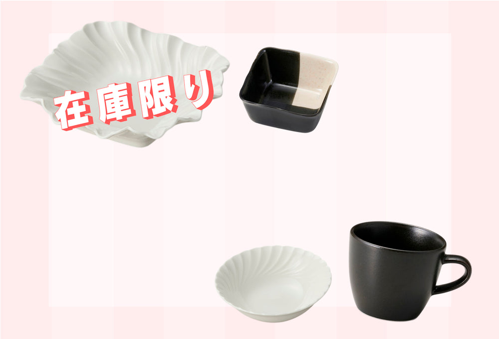 おトクな陶磁器