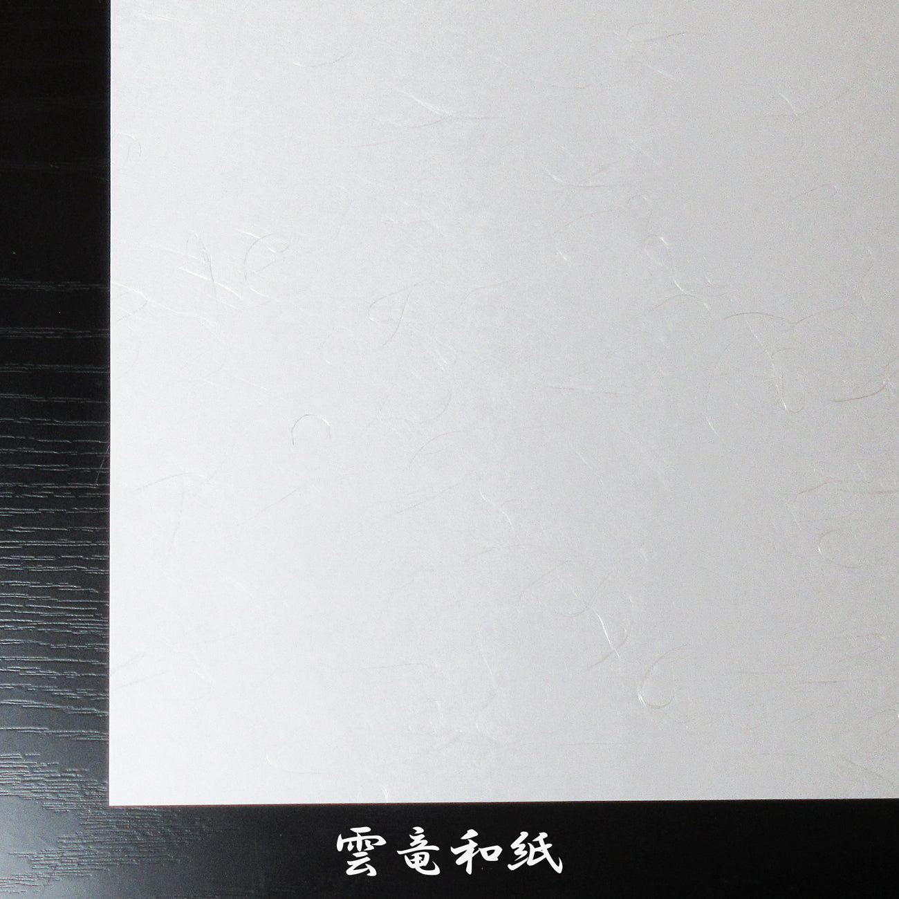192-10156　尺3雲竜和紙マット　市松雪輪桜