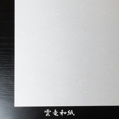 192-10156　尺3雲竜和紙マット　市松雪輪桜
