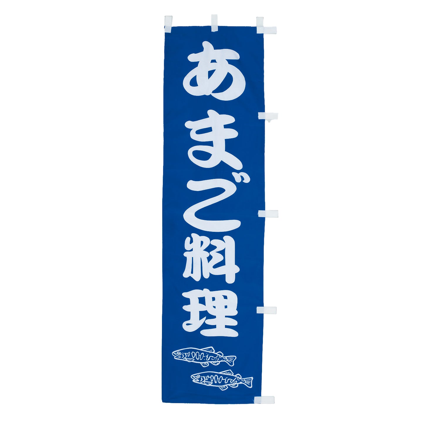 010-235　(小)のぼり　あまご料理