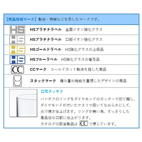 HSスタックタンブラー　00345HS