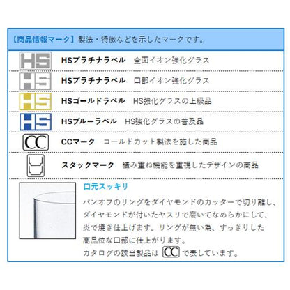 HSスタックタンブラー　00345HS