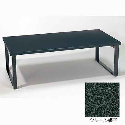 グリーン姫子テーブルのみ・幕板なし<畳ずり脚>