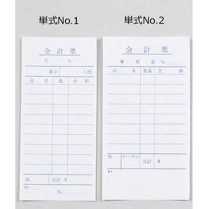 伝票 単式