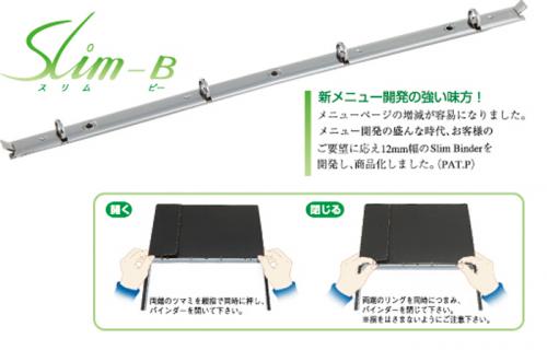 メニューブック　スリムB-PRD-101