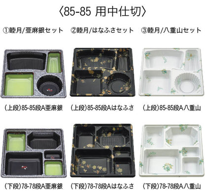 二段弁当容器　85-85　泰光