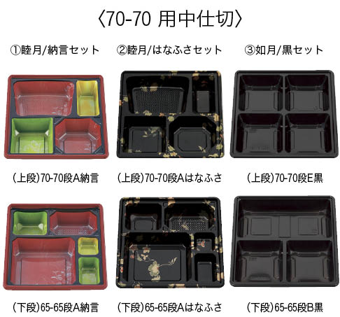 紙製二段弁当容器　70-70道参二段会席　睦月八重山セット　50セット　新品 Amazon｜弁当容器 70－70道参二段会席睦月／はなふさセット