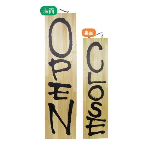 113-40004-03　木製サイン　特大サイズ OPEN/CLOSE