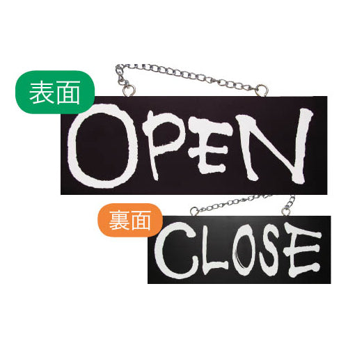 113-40019-01　木製サインブラックバージョン 中サイズ(横) 　OPEN/CLOSE