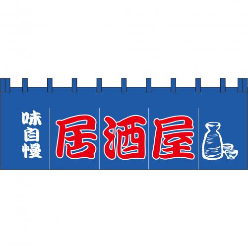 210-74103　のれん 大　味自慢居酒屋
