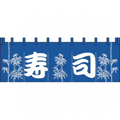 210-73101　のれん 大　寿司