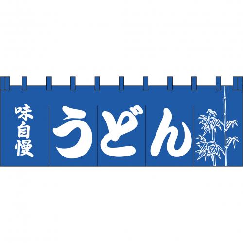 210-71101　のれん 大　味自慢うどん