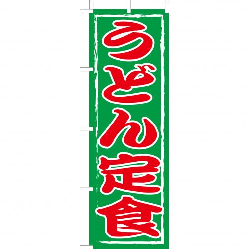 210-36013　(大)のぼり　うどん定食