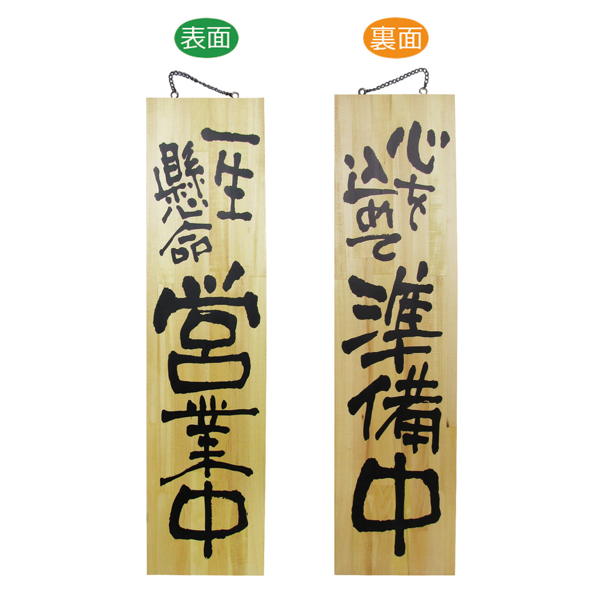 木製サイン　特大サイズ