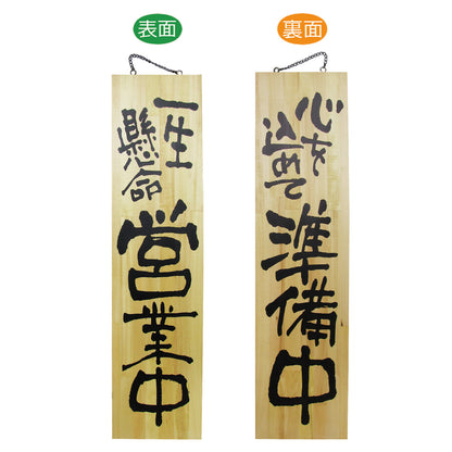 木製サイン　特大サイズ