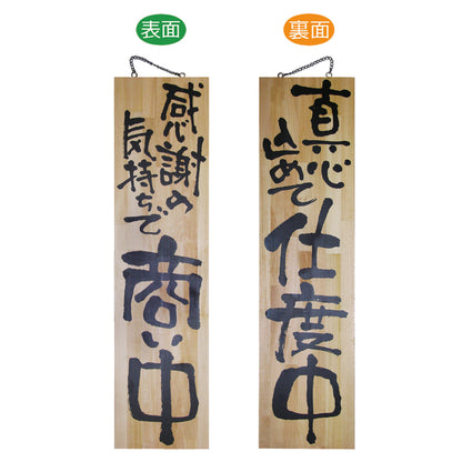 木製サイン　特大サイズ
