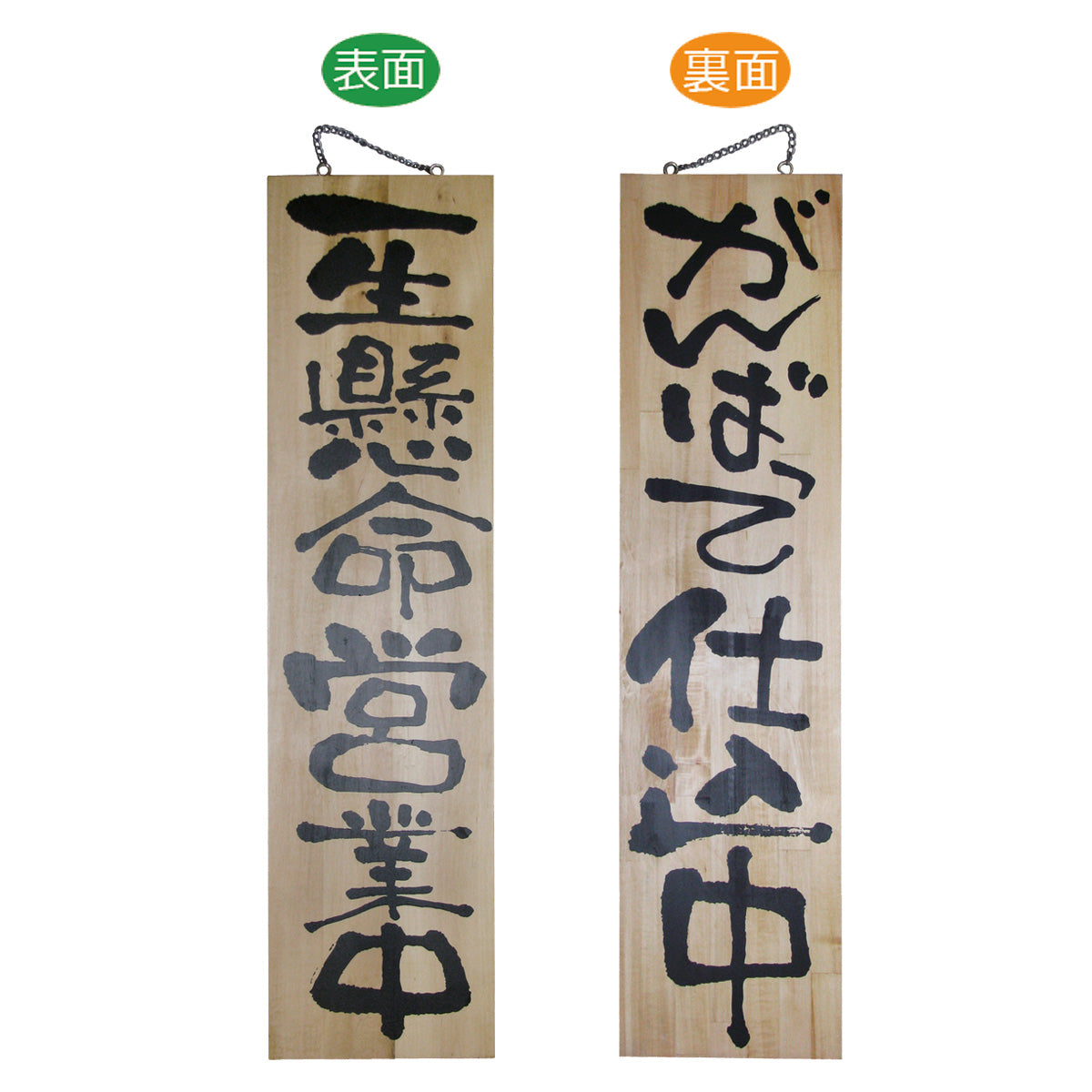 木製サイン　特大サイズ