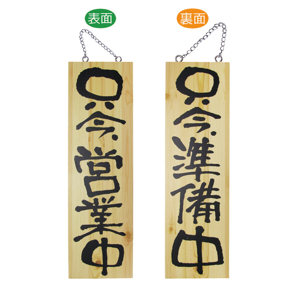 木製サイン　大サイズ