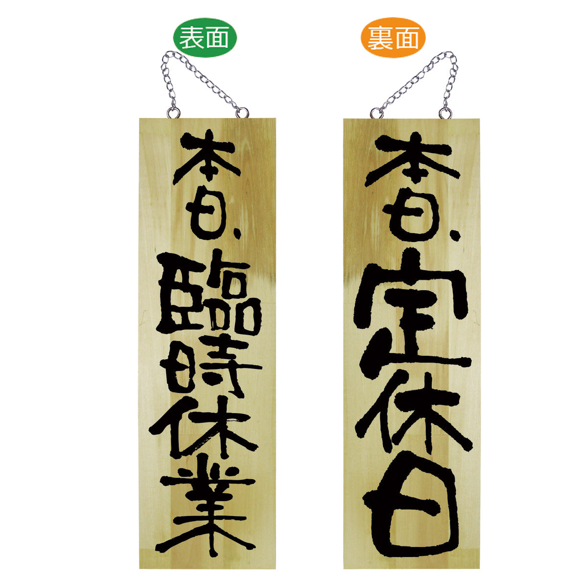 木製サイン　大サイズ