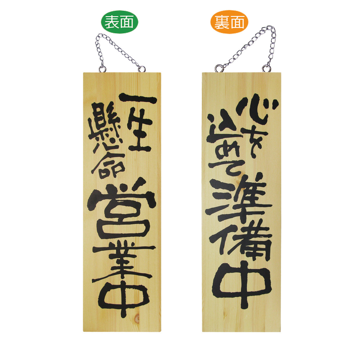 木製サイン　大サイズ