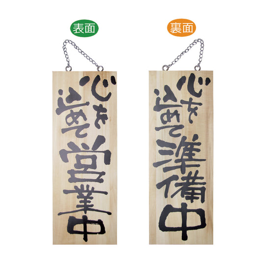木製サイン　中サイズ