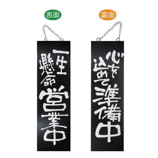 木製サインブラックバージョン　大サイズ