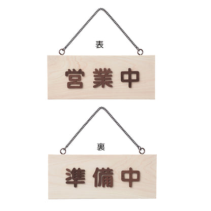 木製サイン