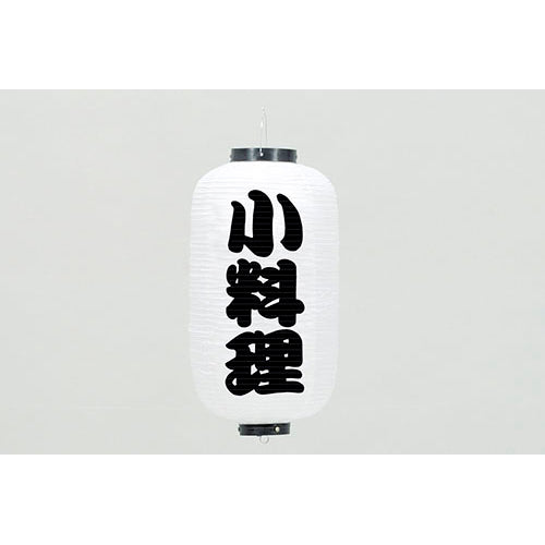 670-22034　24cm長型ちょうちん 白・小料理