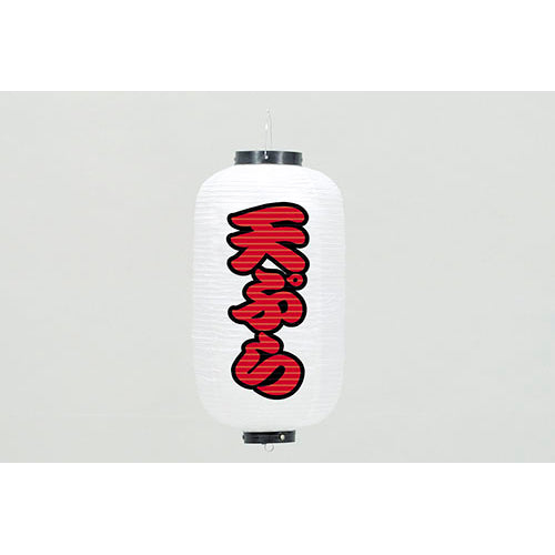 670-22035　24cm長型ちょうちん 白・天ぷら