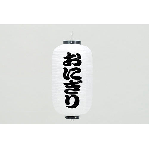 670-22042　24cm長型ちょうちん 白・おにぎり